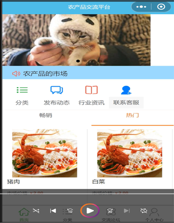 農產品交易小程序 農產品交易小程序