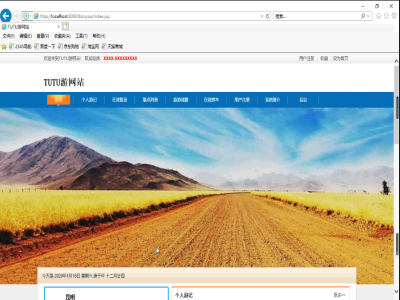 tutu旅游網站-前臺 tutu旅游網站-前臺