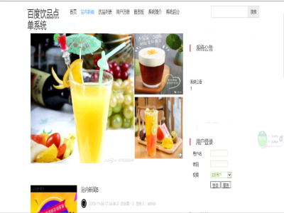 百度飲品點單系統(tǒng)-前臺 百度飲品點單系統(tǒng)-前臺