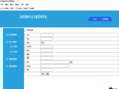 教師開會管理系統-畢業設計 教師開會管理系統-畢業設計